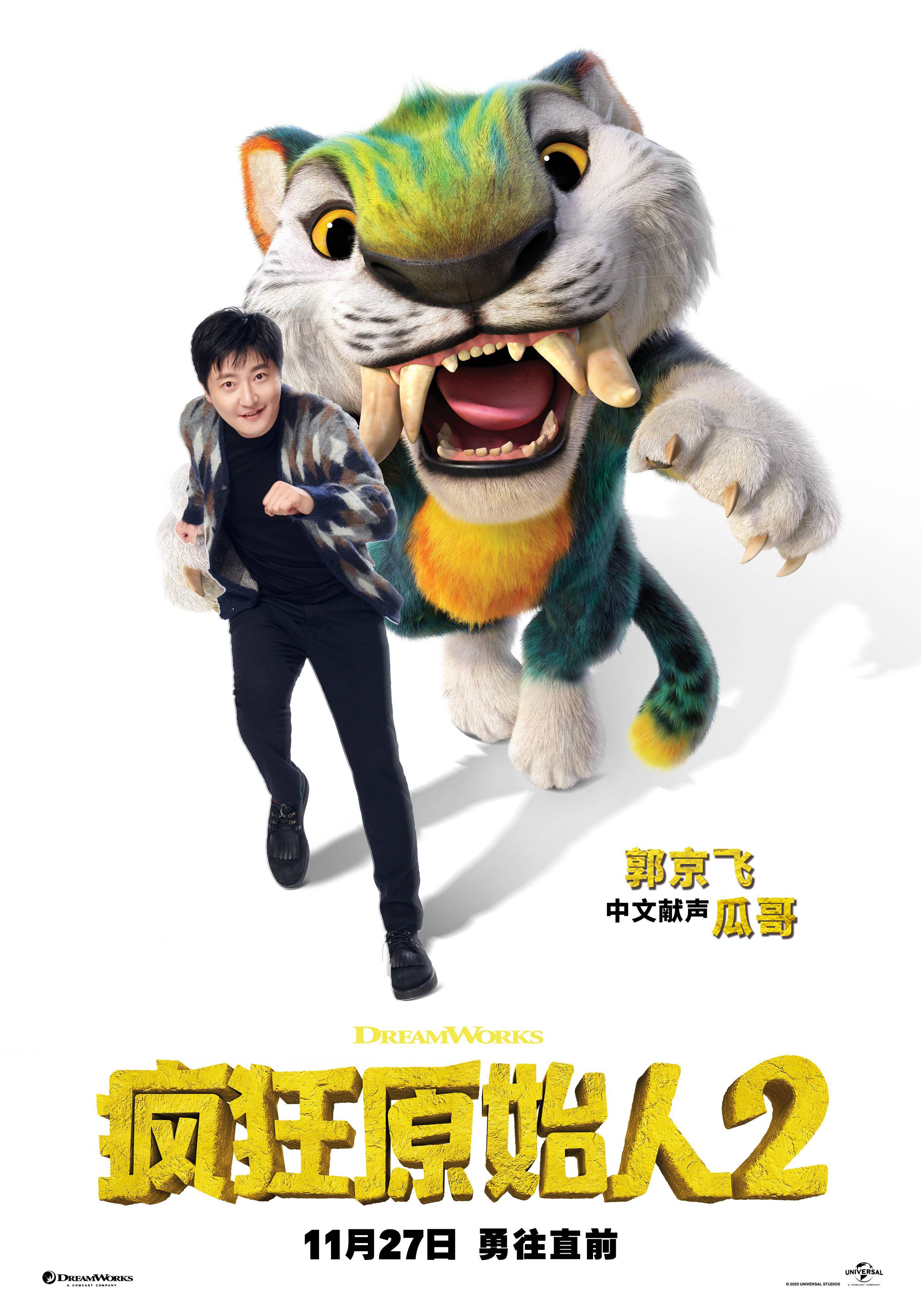 疯狂原始人2内地定档1127同日官宣豪华中文配音阵容