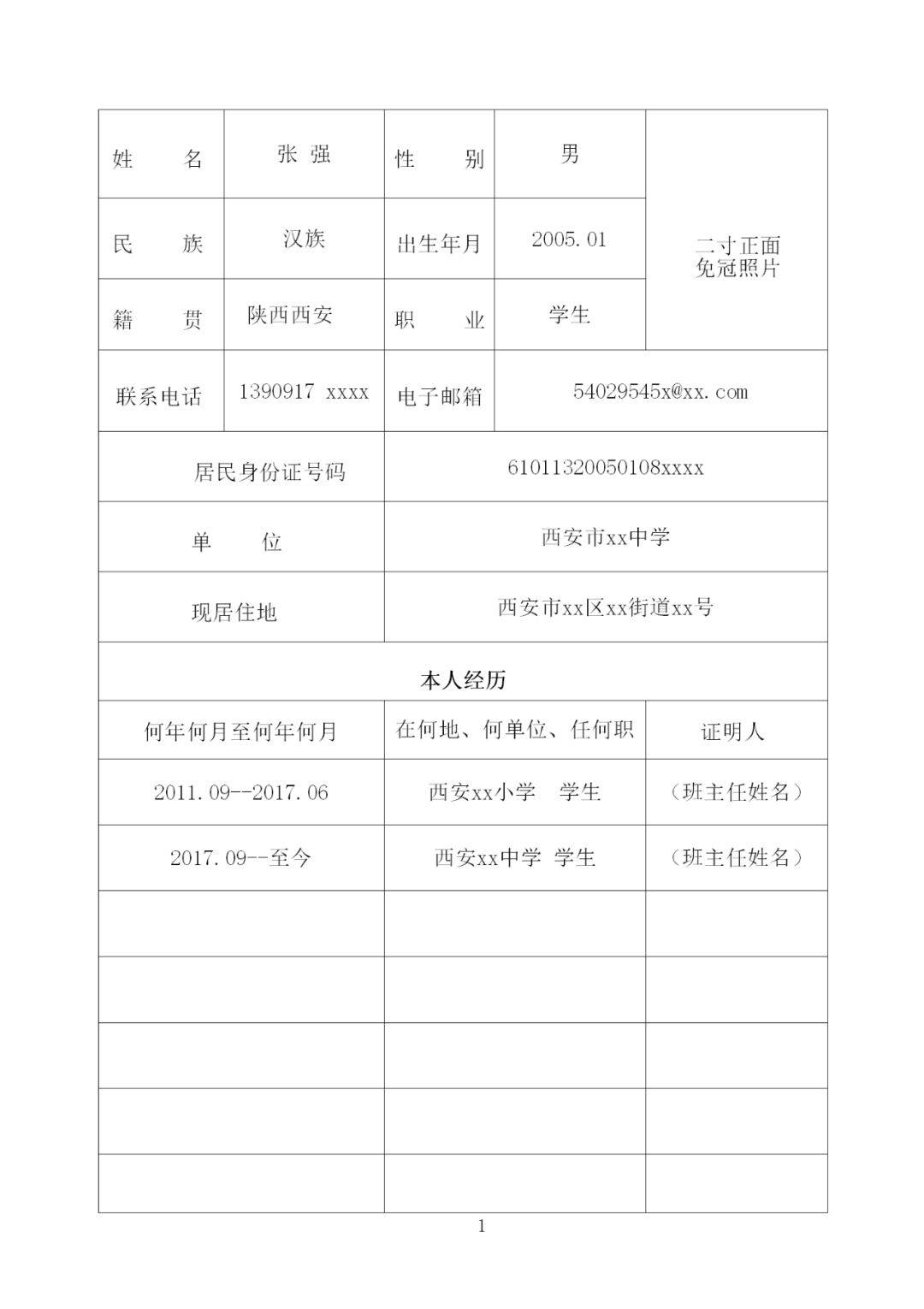 以上就是入团志愿书填写的模板~小伙伴们学会了吗?
