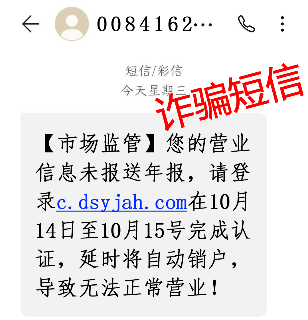 1069070069发短信会被骗吗