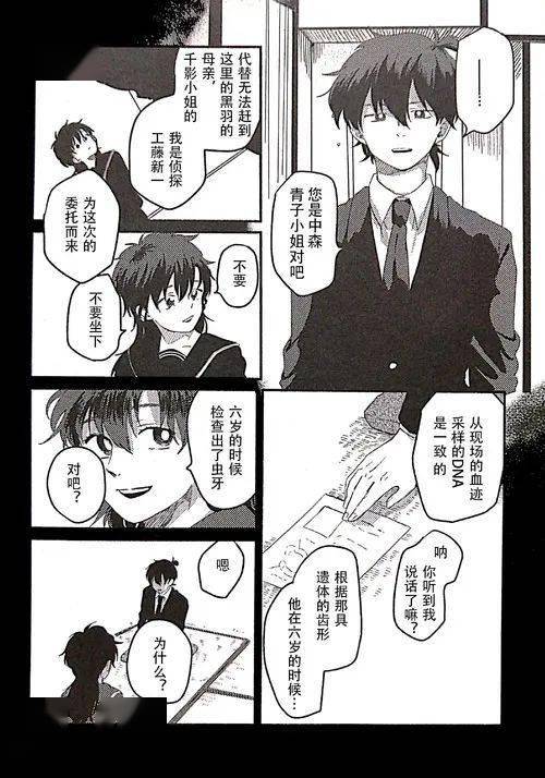 快新漫67基德死亡