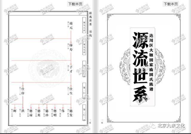 单氏文化宗族三件大事族谱宗祠和祭祖