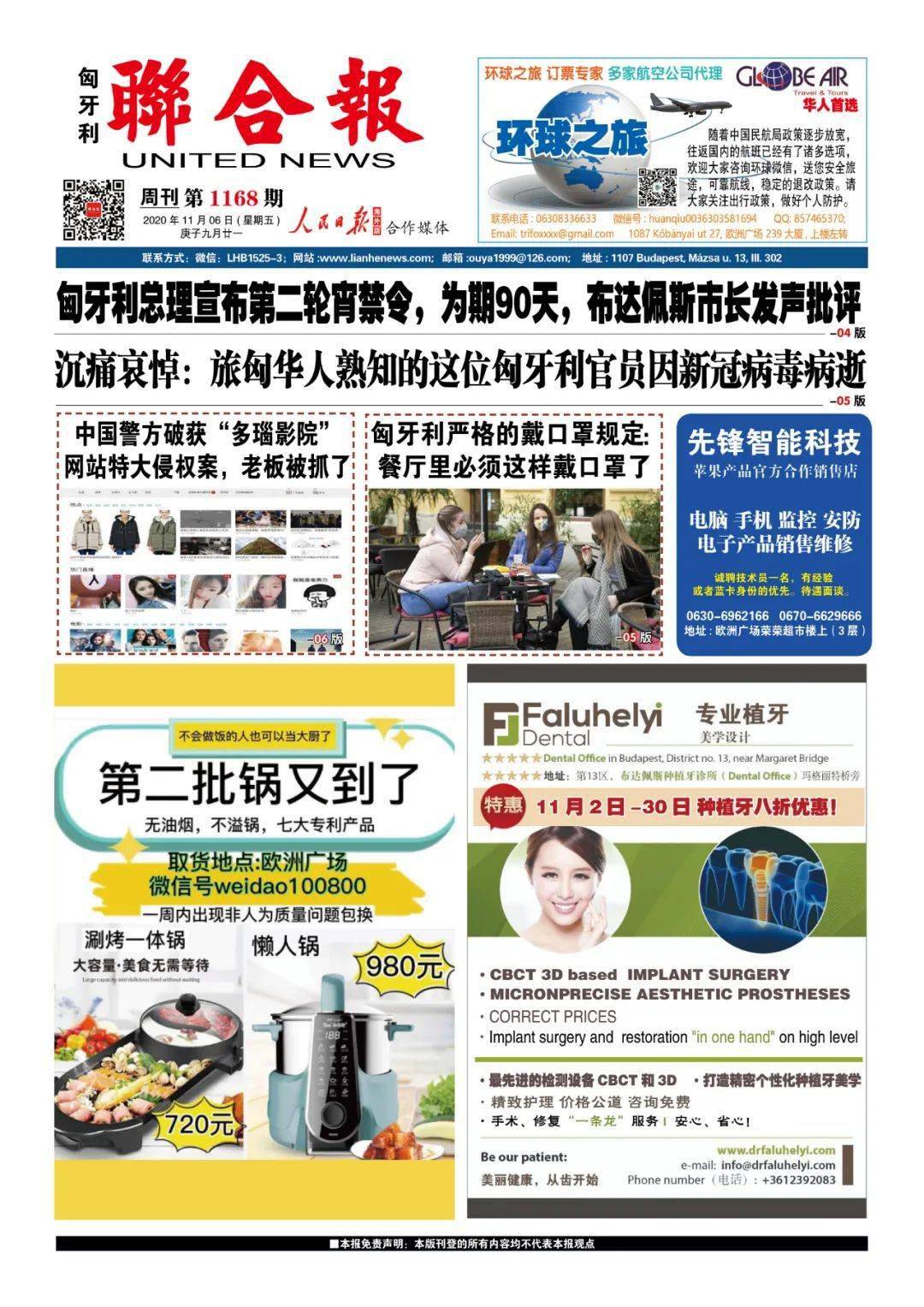 联合61电子报匈牙利联合报第1168期2020年11月06日出版