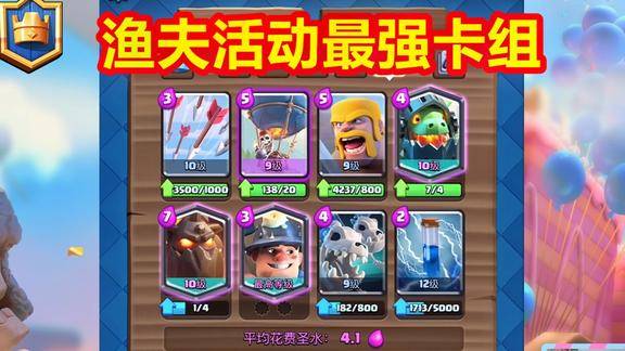 皇室战争渔夫活动最强卡组骨龙矿工狗球收到超级火箭操作变形