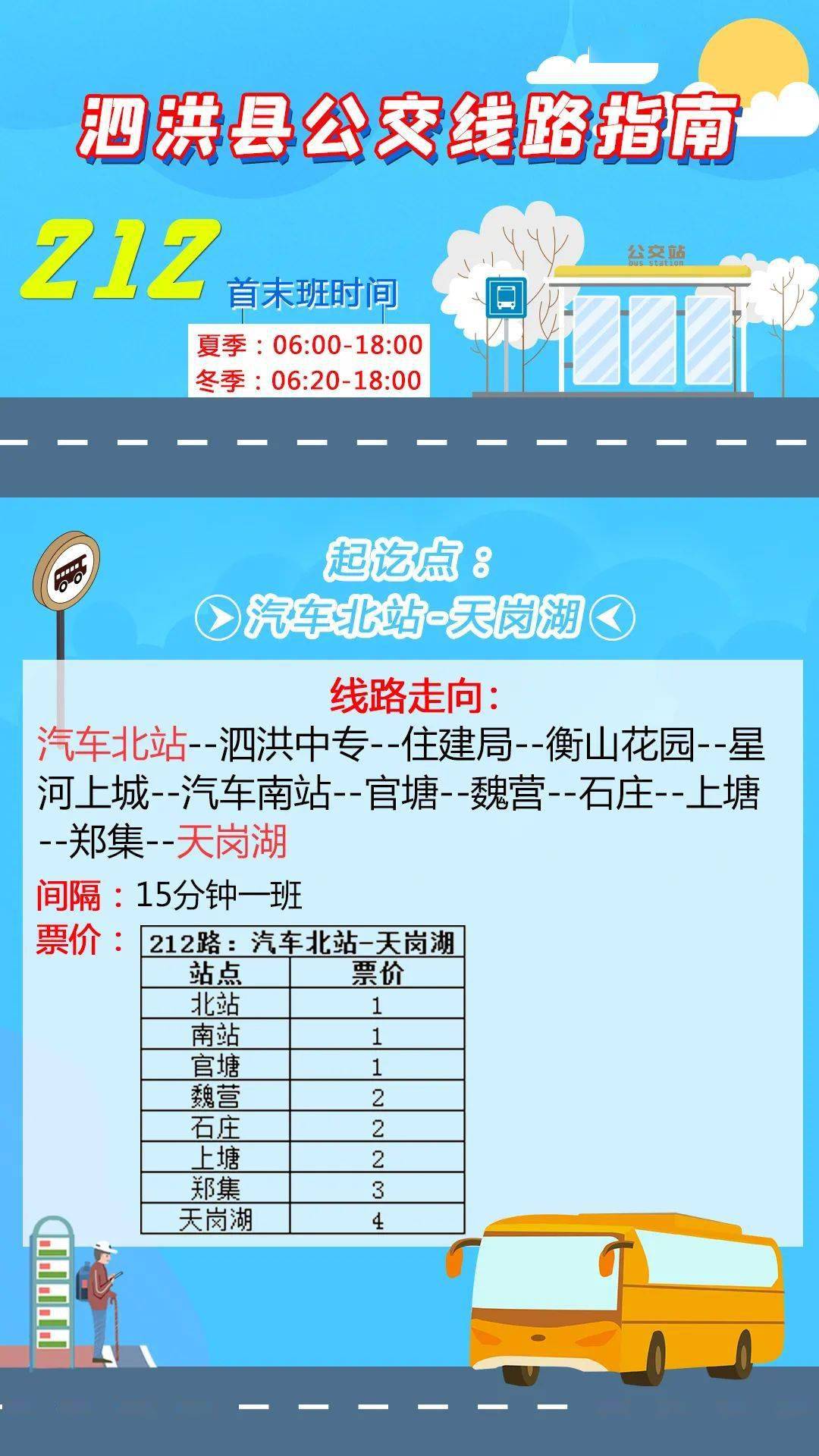 泗洪县公交车路线图图片