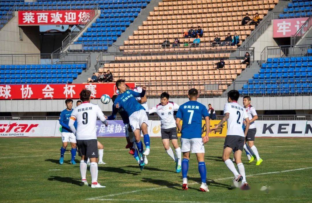 促进胶东经济圈一体化发展2020胶东足协杯赛顺利闭幕