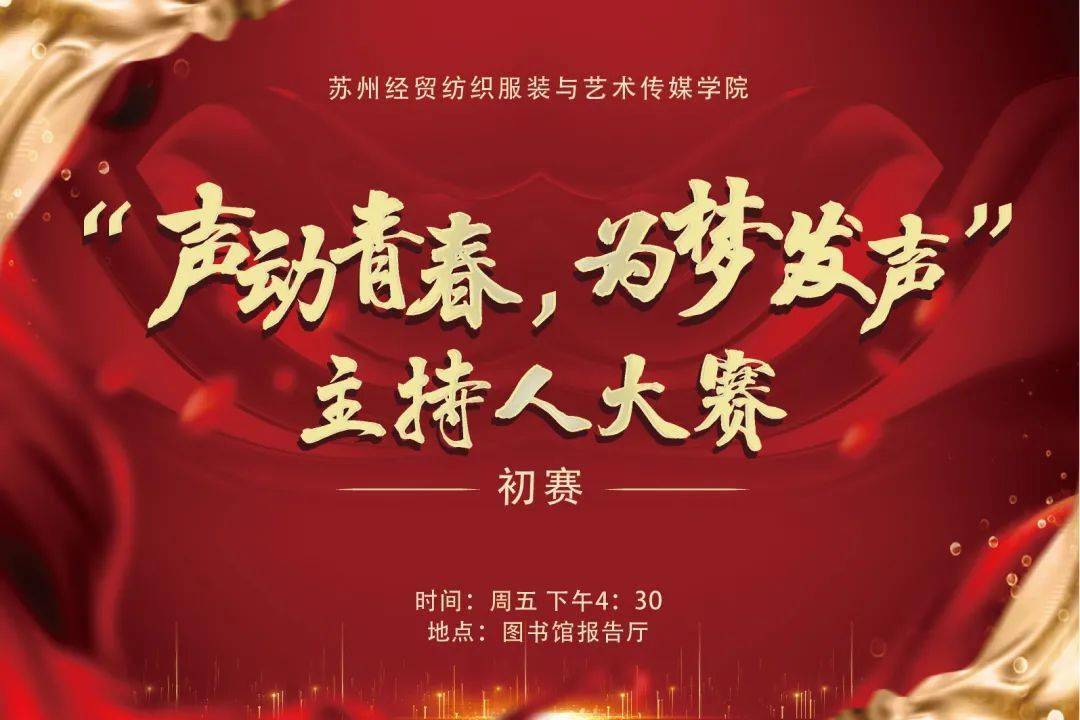 纺艺微动态配音主持直击声动青春为梦发声主持人大赛初赛现场