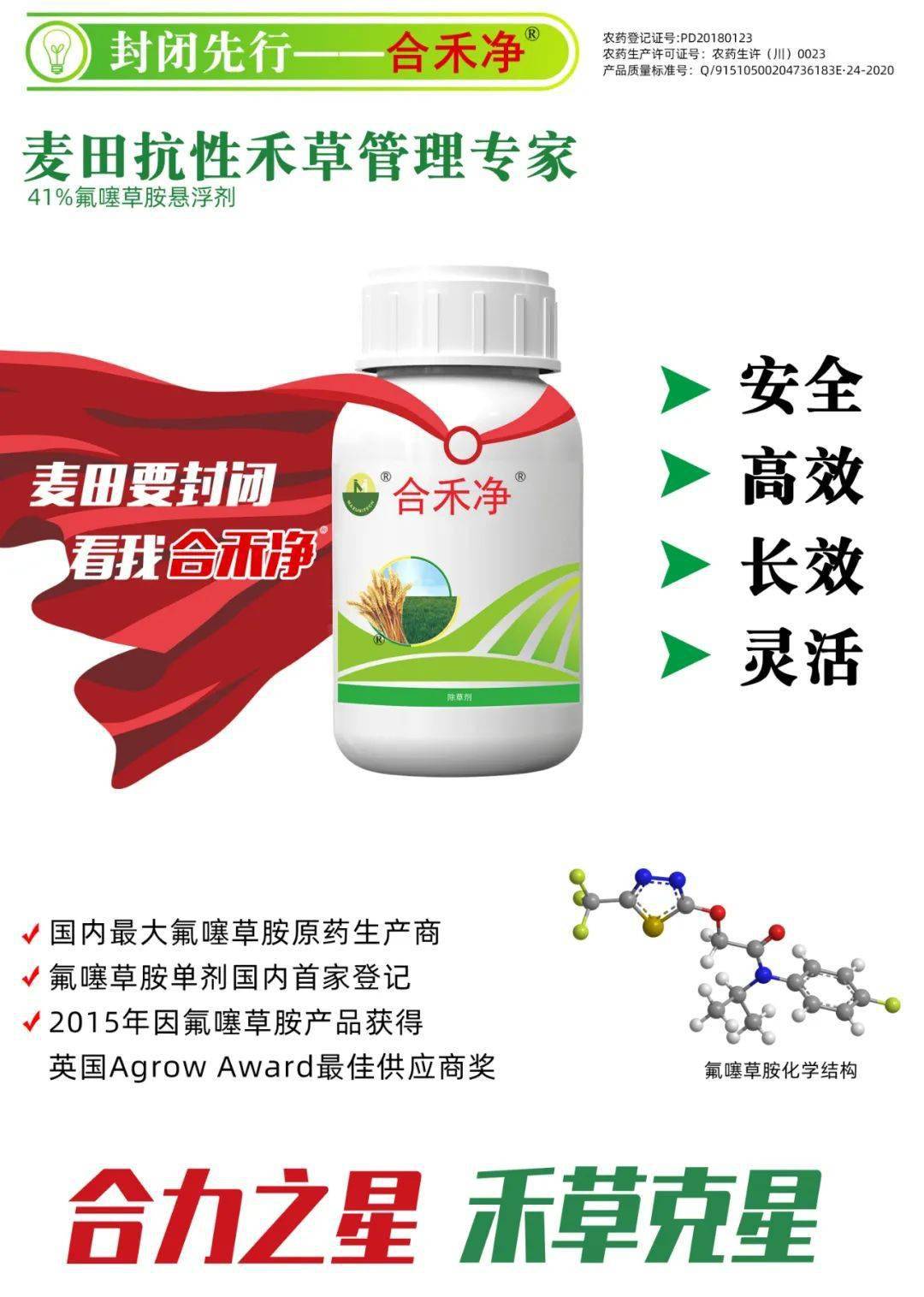 氟噻草胺的使用技术