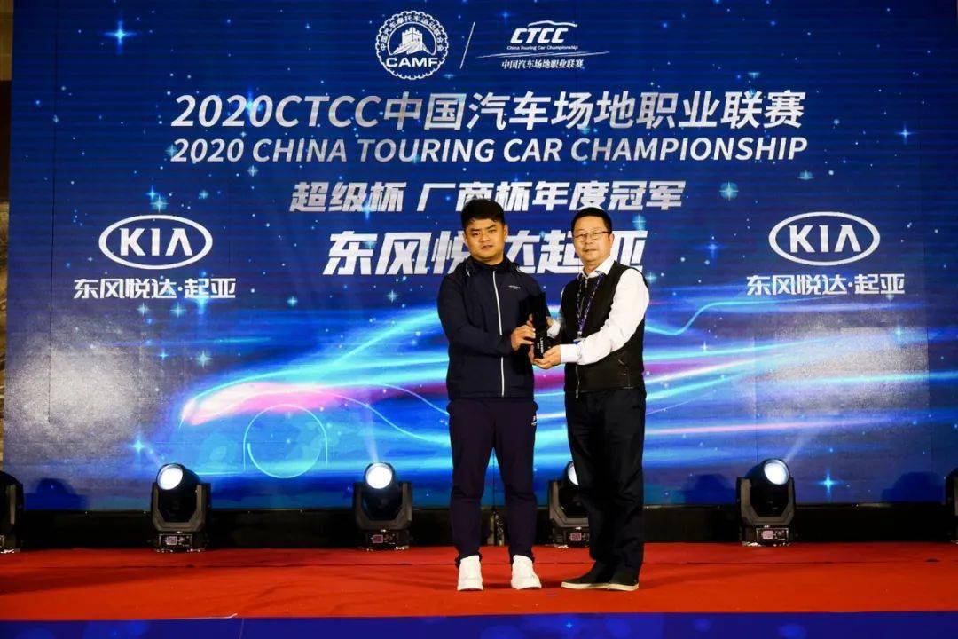 上海力盛赛车文化股份有限公司董事长夏青先生为东风悦达起亚颁发超级