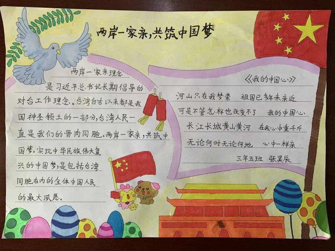 津门小学开展"两岸是一家"涉台教育活动