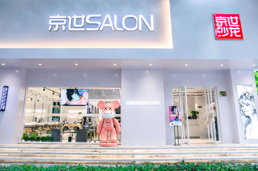 京世造型599元享204元洗吹3次卡85店通用设计师总监洗吹含造型来京世