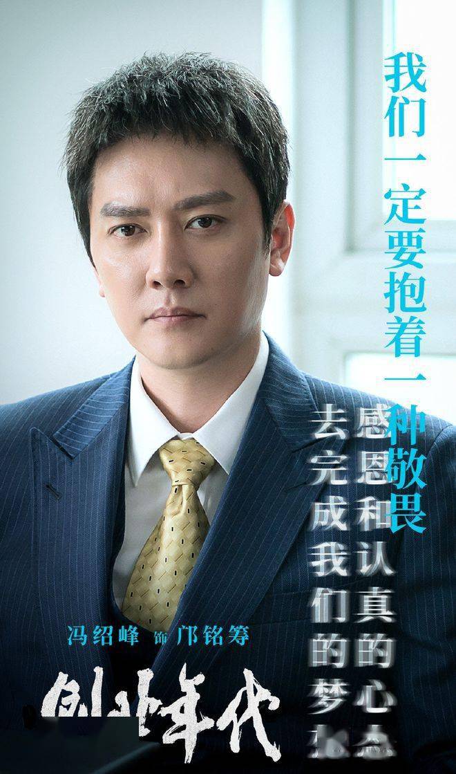 冯绍峰,袁姗姗,乔振宇,潘之琳,公磊,董晴,李洪涛等主演的年代创业剧