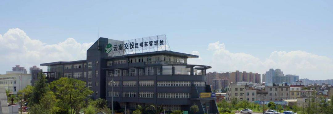 云南交投集团昆明东管理处2020年招聘370人提供住宿