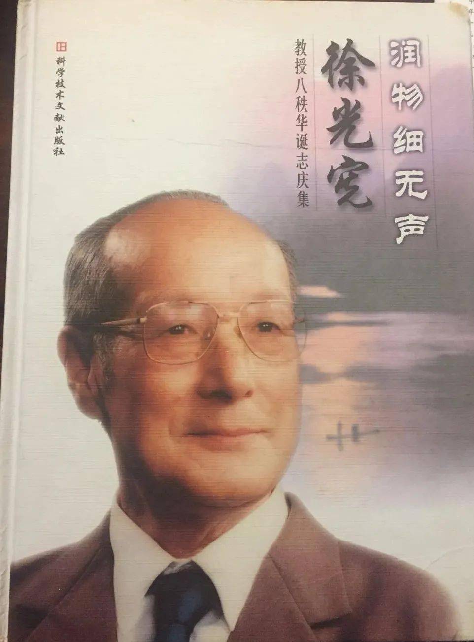 徐光宪院士在春晖中学的点点滴滴
