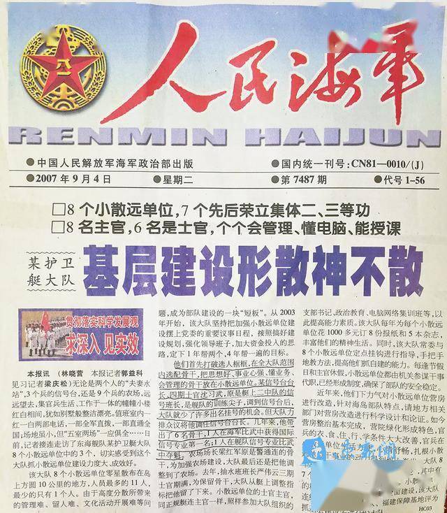 报道沈习武事迹的《人民海军报》说起自己当兵的历史,沈习武充满了
