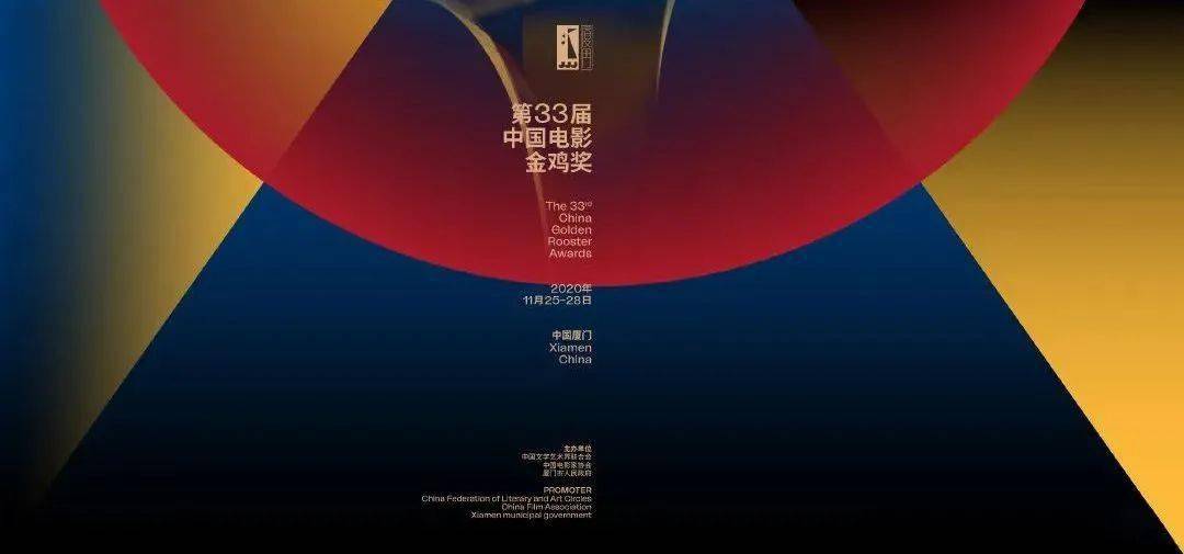 金鸡奖海报又来了网友终于有鸡了
