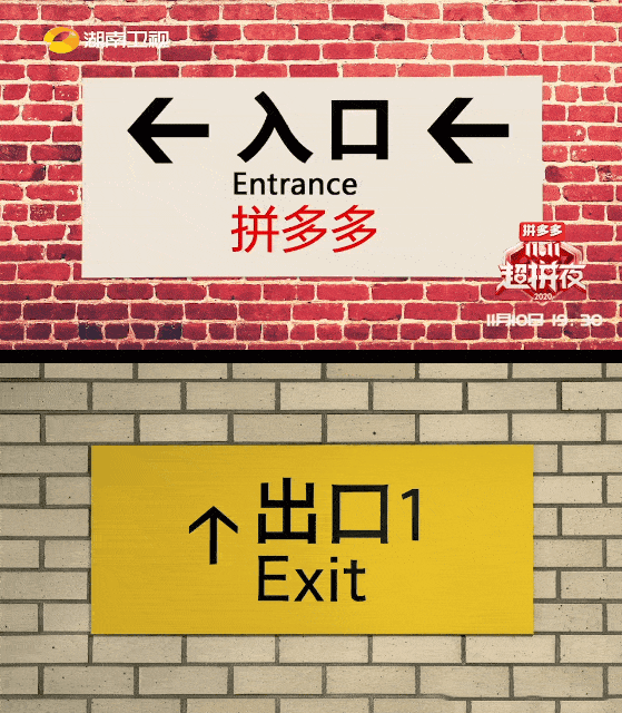 拼多多1111超拼夜的宣传片好眼熟啊