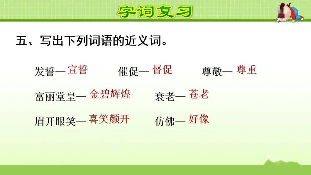 统编版语文五年级上册1-4单元期中复习课件,给孩子收藏起来!