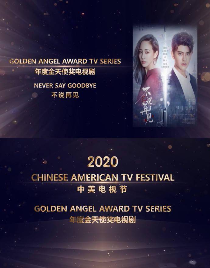 任嘉伦不说再见荣获年度金天使奖电视剧游走在光明与黑暗之间坚守正义