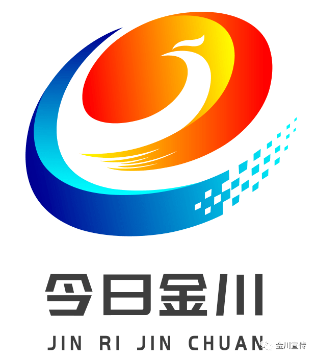 今日金川一,入围作品:logo标识为加快推进金川区融媒体中心建设步伐