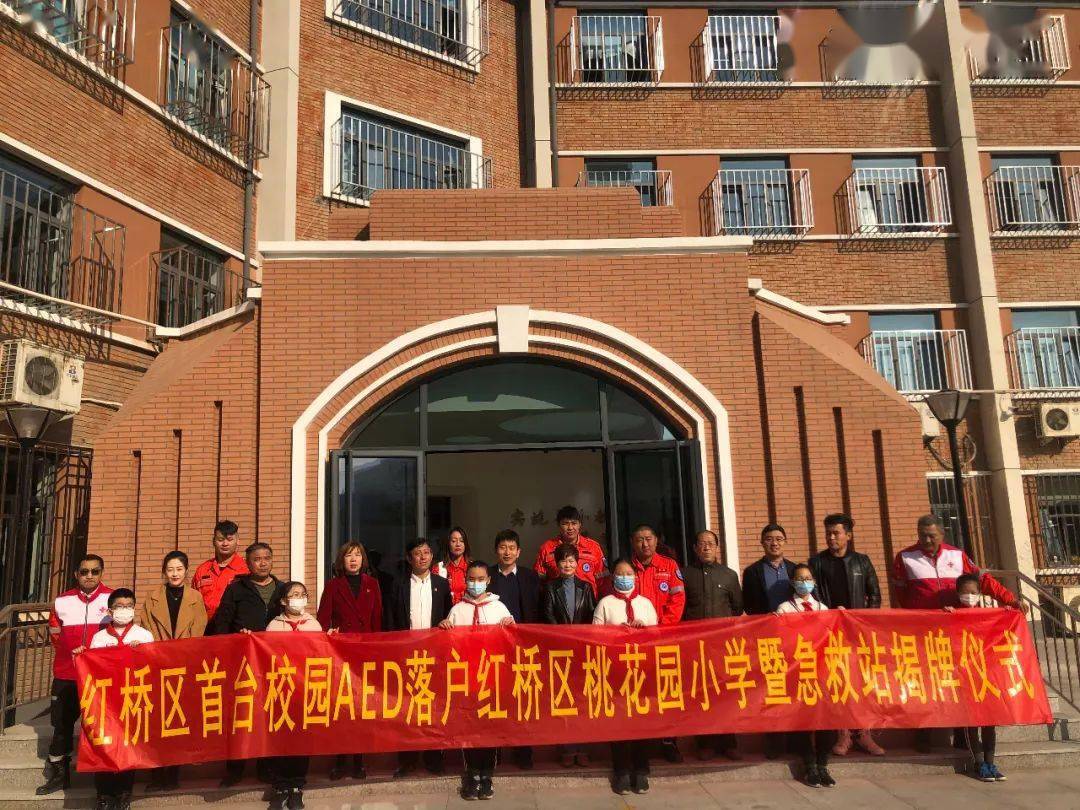 红桥区首台校园aed(自动体外除颤器)落户桃花园小学
