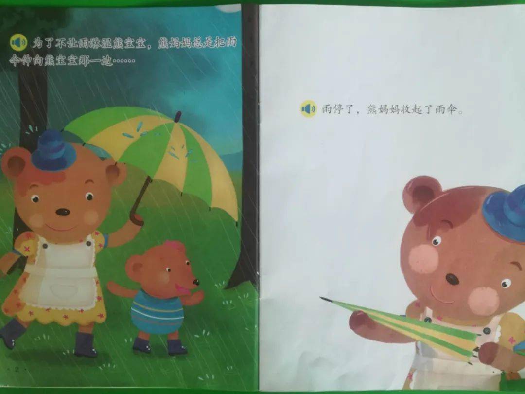 【城幼故事电台】第46期:奇怪的雨伞