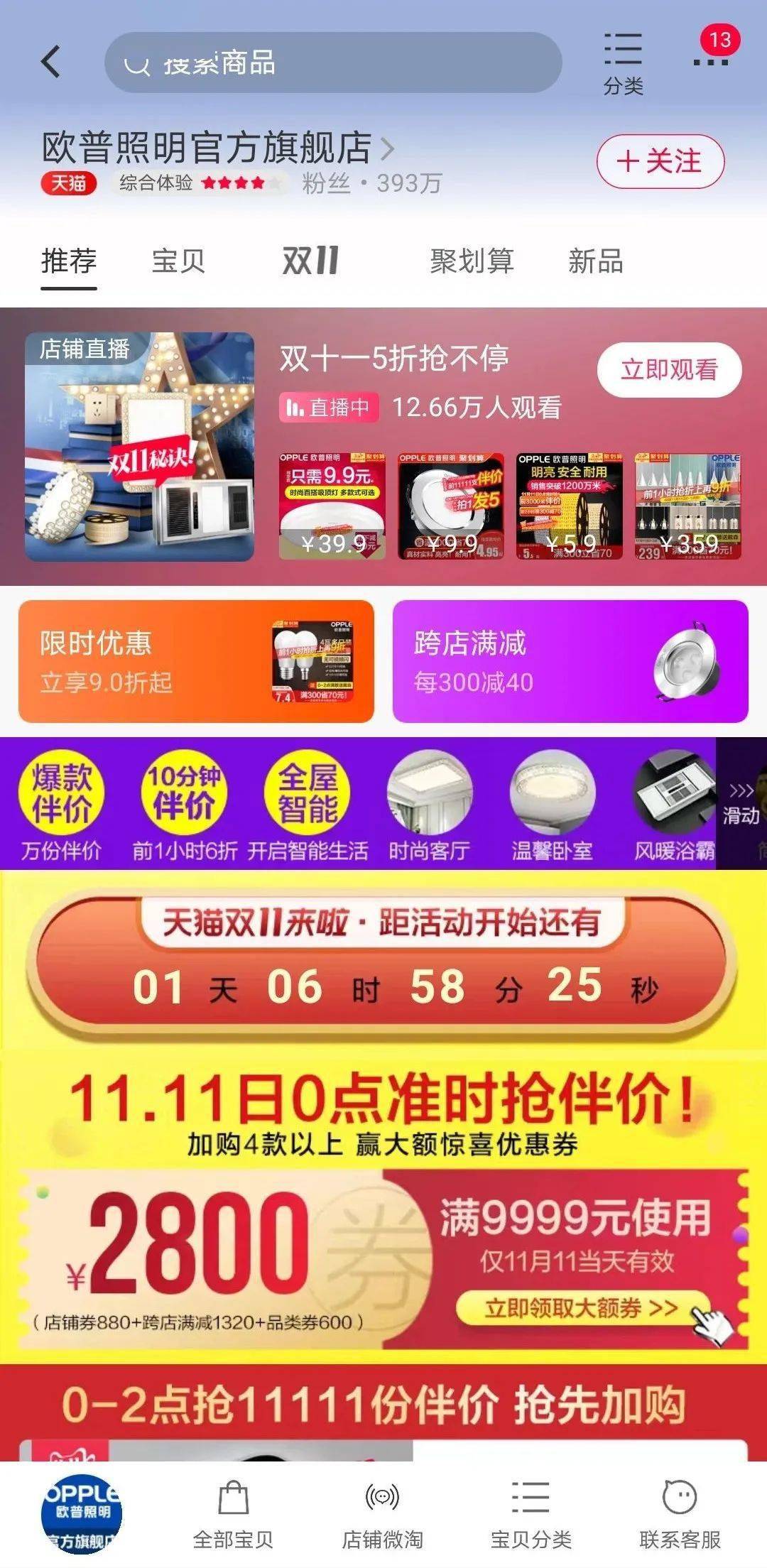 雷士林良琦出镜欧普三雄5折抢双11谁先爆