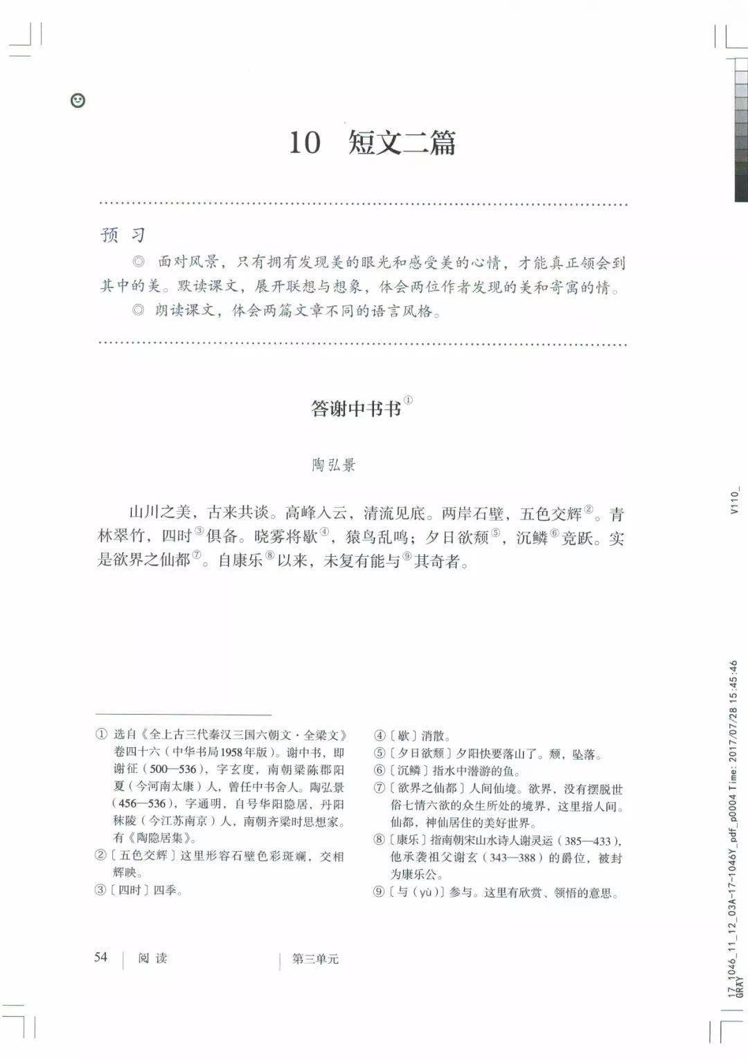 初二同步学新学期学习规划语文上册第十课知识汇总整理