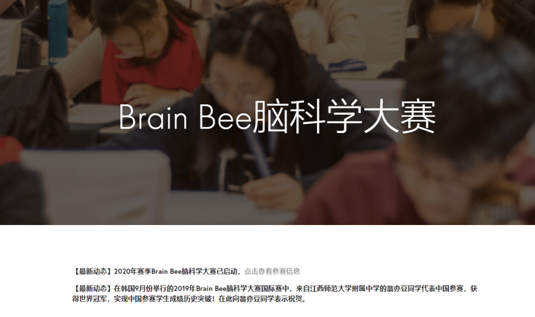 2021年brainbee脑科学大赛正式启动同学们报名请看这里