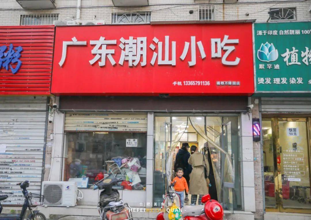 瑶海区小吃热门排行榜第①,又要搬了_潮汕