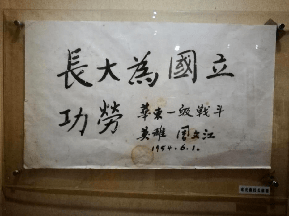 "那幅字现在就悬挂在柯桥小学的校史陈列馆中,激励着我们一代又一代的