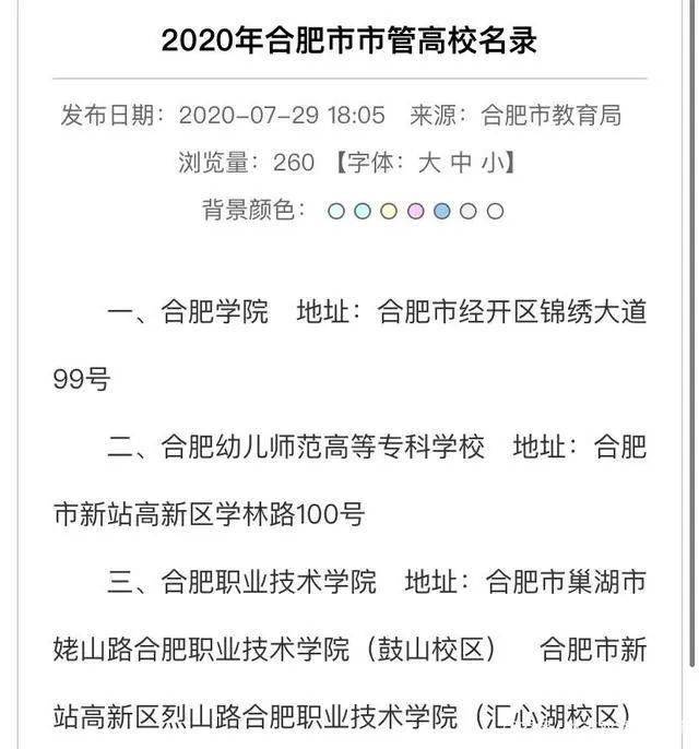 安徽大学江淮学院新校区初步定在巢湖市黄麓镇