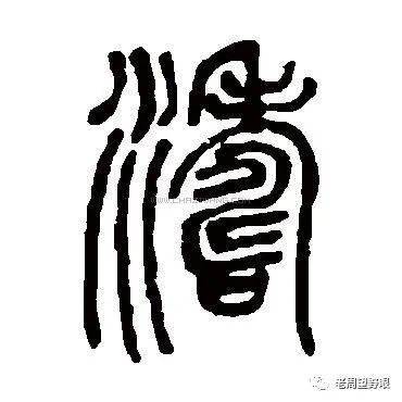 当议论潘涛的上海话口音时你的涛字念对了吗