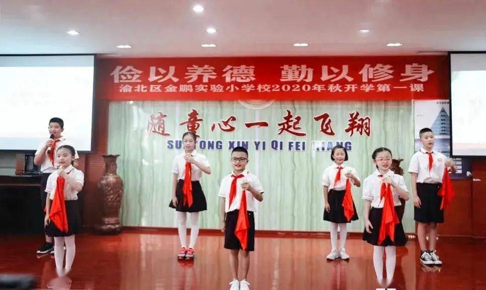 金鹏实验小学开学典礼.
