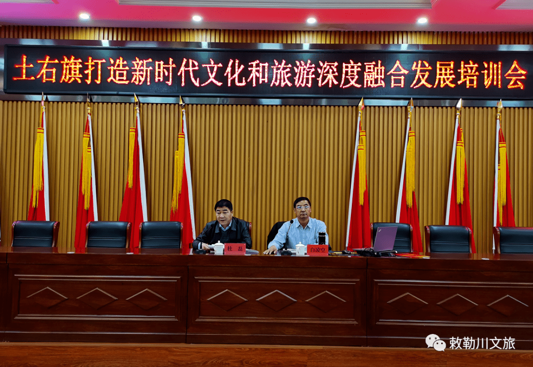 培训会由旗文旅广电局局长杜磊