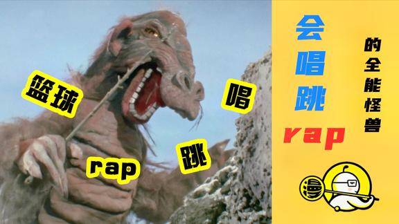 搞笑奥特说:这只怪兽会唱跳rap打篮球!不去选秀都可惜了