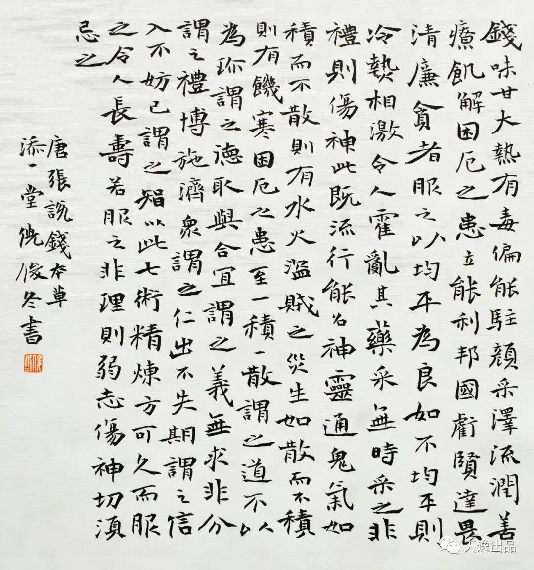 当代中青年书家系列邀请展——倪俊冬_书法