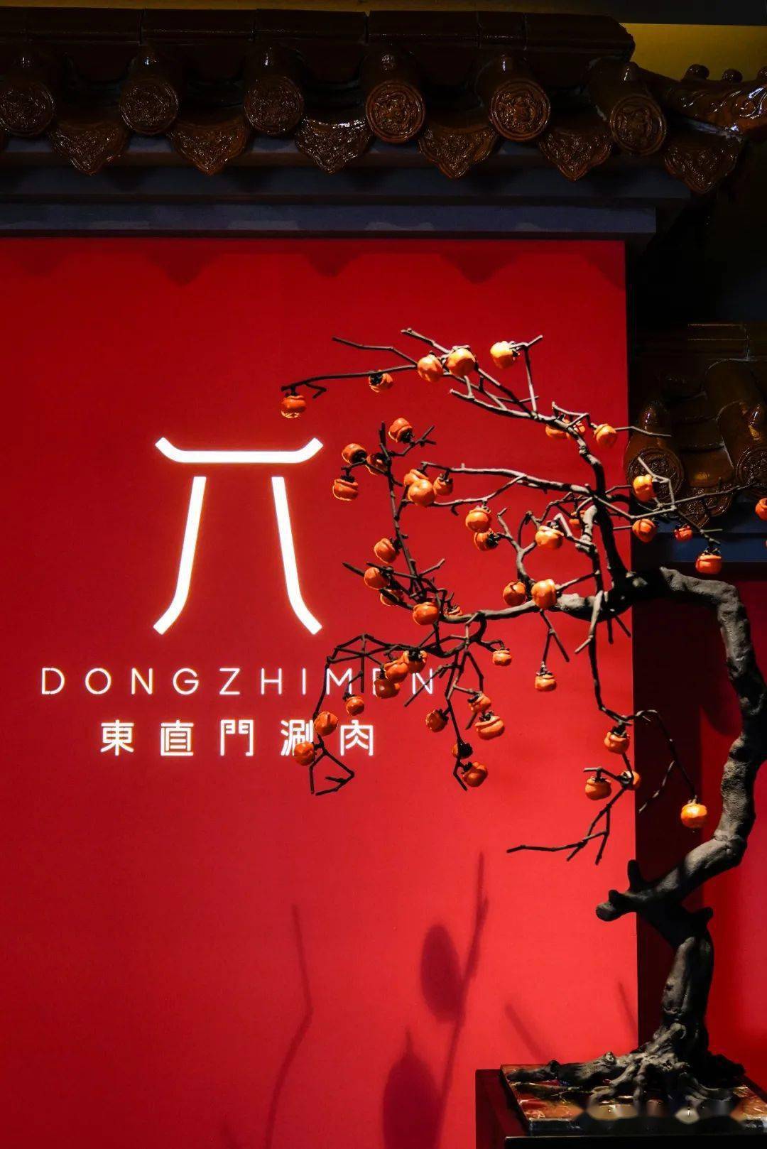店名东直门涮肉地标东直门手切羊腿肉手切羊上脑麻酱烧饼90后