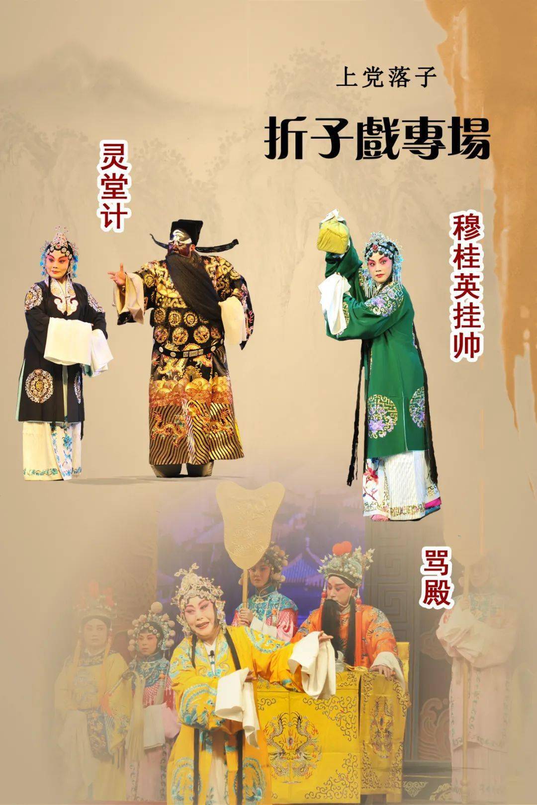 上党落子《薛刚反朝》上党落子《孙安动本》上党落子《程咬金招亲》