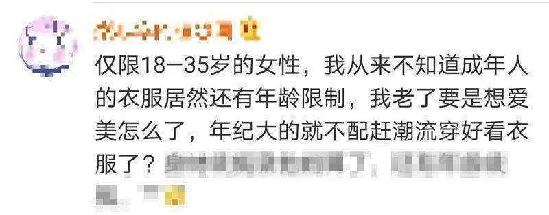 网曝大润发女装尺码建议表身材歧视大润发回应了