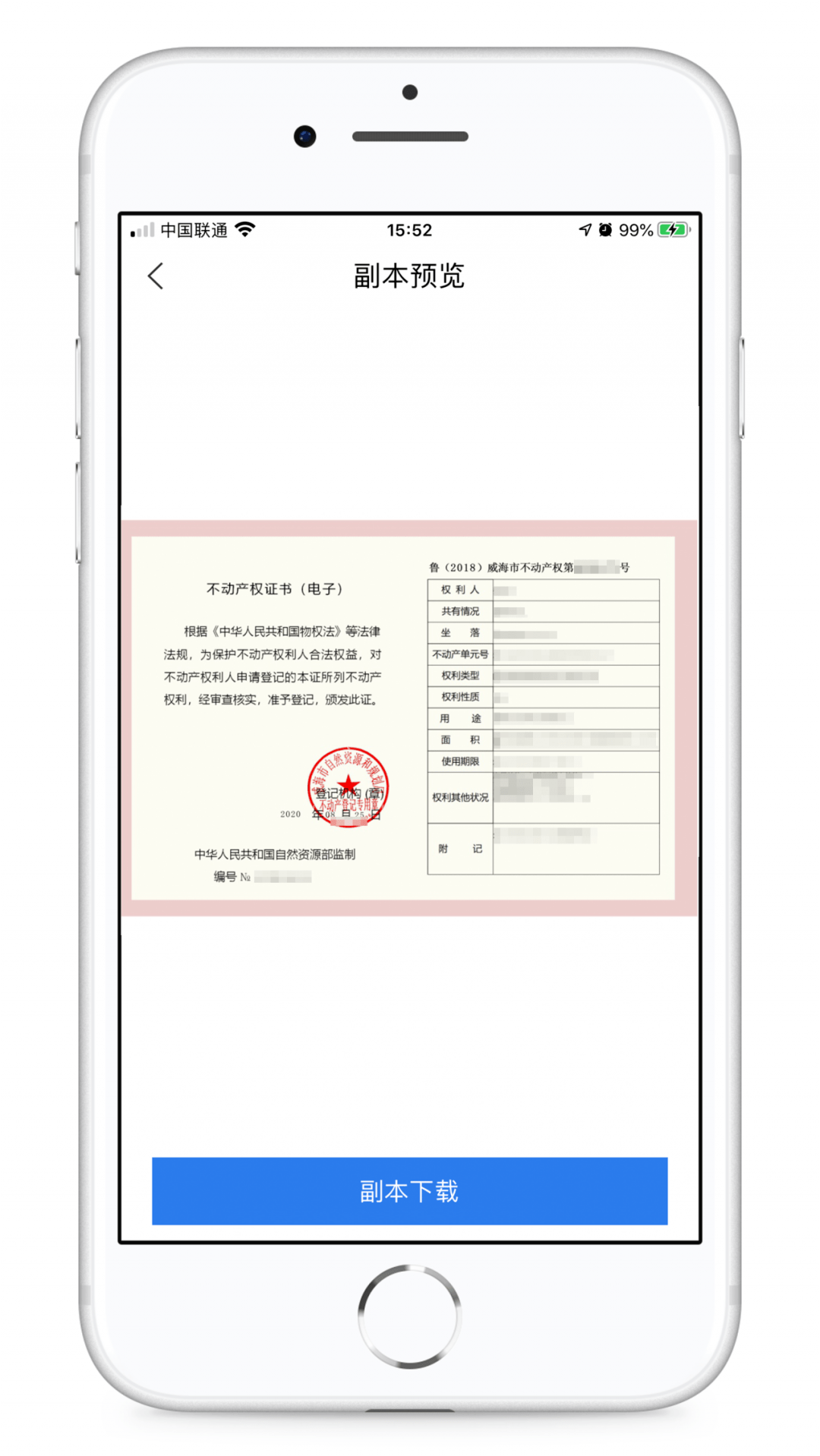 威海市不动产登记中心关于 进一步深化电子证照应用事项的公告 为