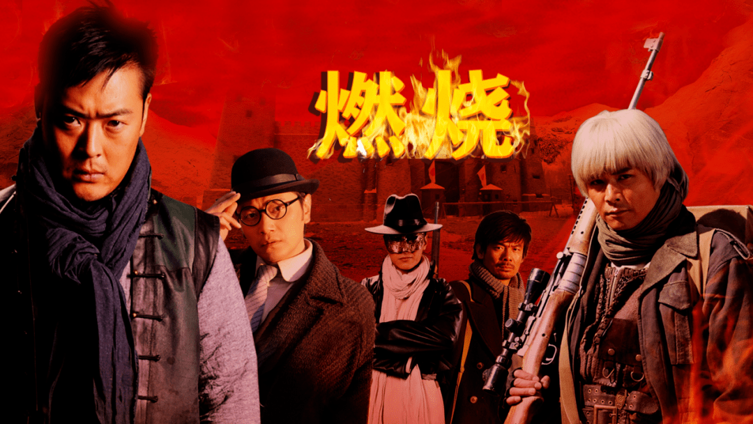 河北经济生活频道第一剧场燃烧今晚2105重磅开播