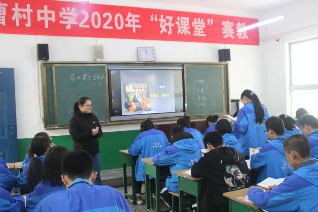 曹村中学2020年好课堂赛教圆满举行