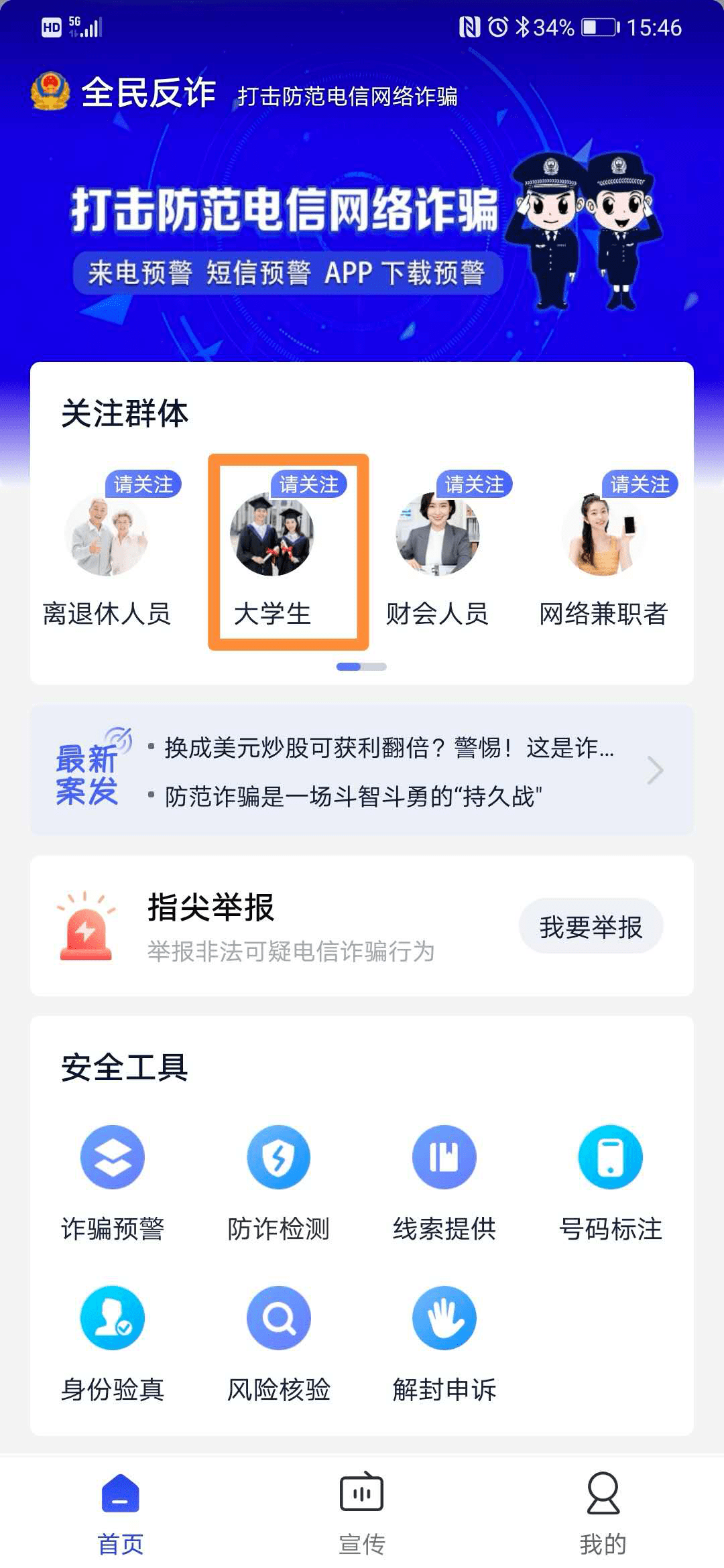 获取更多反电诈知识用好"反诈神器",全民反诈,让天下无诈!