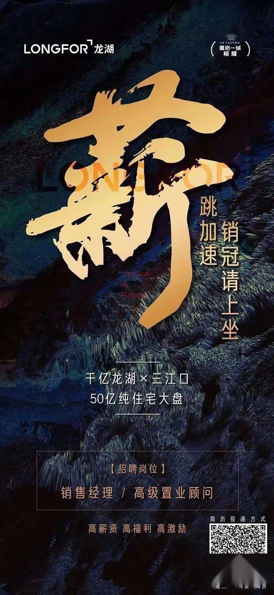 龙湖三江口纯住宅大盘诚聘销售经理,高级置业顾问