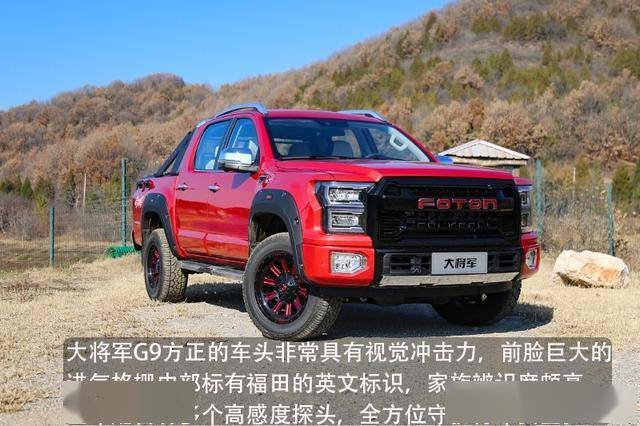 国产皮卡新标杆 实拍福田皮卡大将军g9