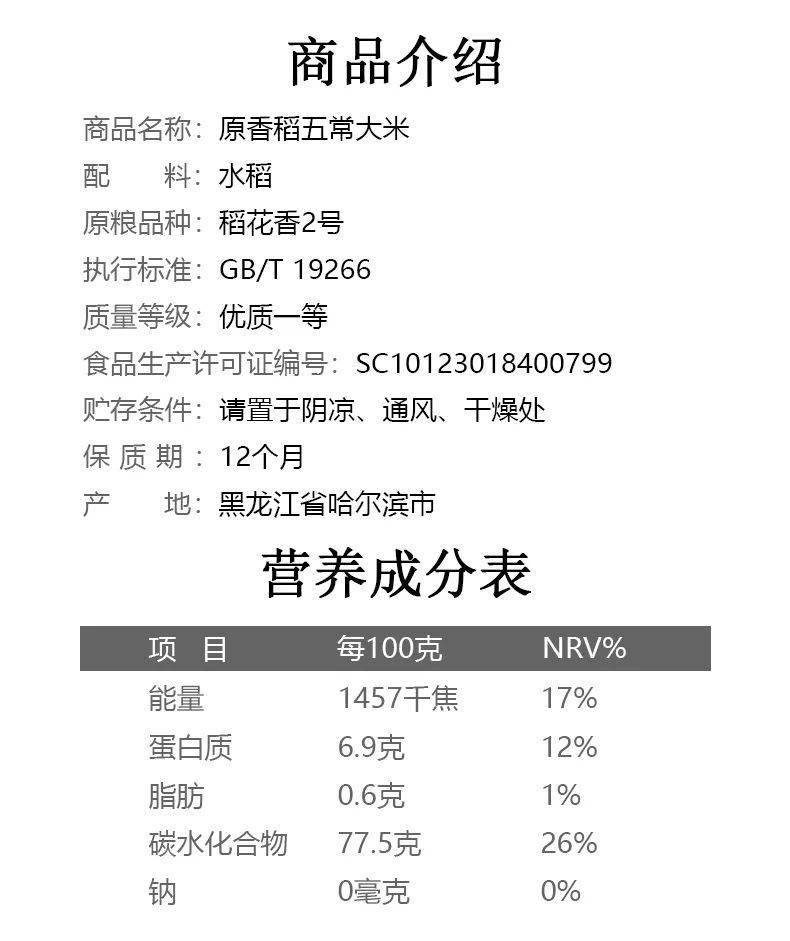 自有品牌《五常大米》 信誉楼百货任丘店_手机搜狐网