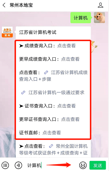 江蘇省計算機等級考試成績查詢入口速看!_證書