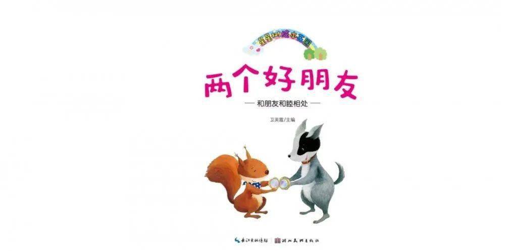 【克立兹睡前晚安故事】两个好朋友(第862期)