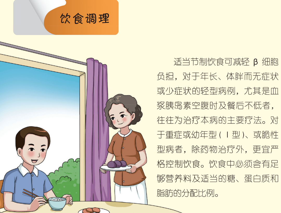 【健康全科普】控制血糖齐行动 持之以恒益终生