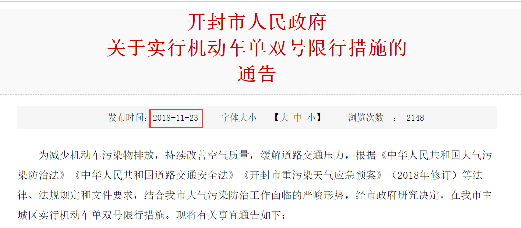 开封限号2022图片